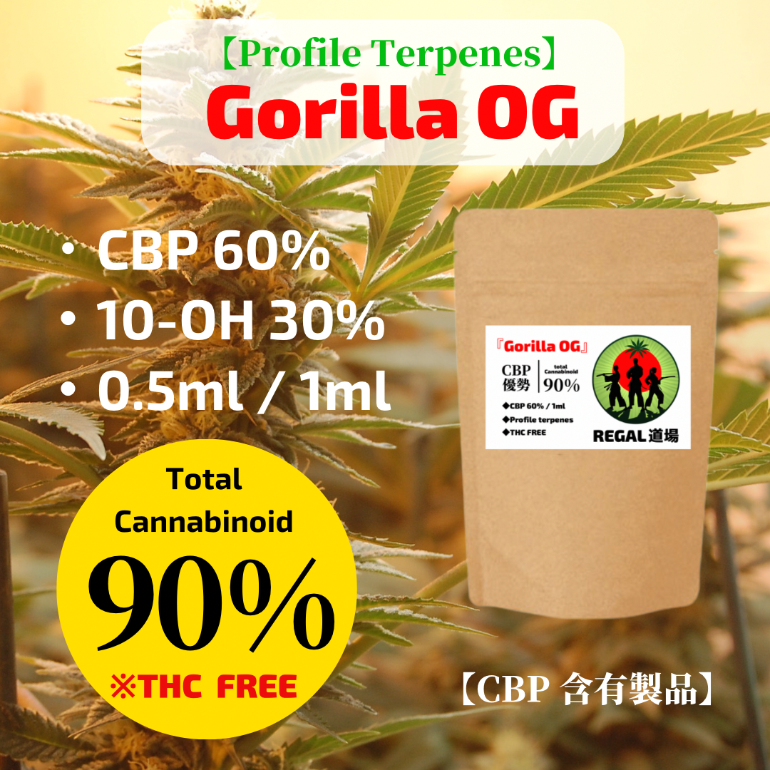 CBP60%リキッド 【Gorilla OG】