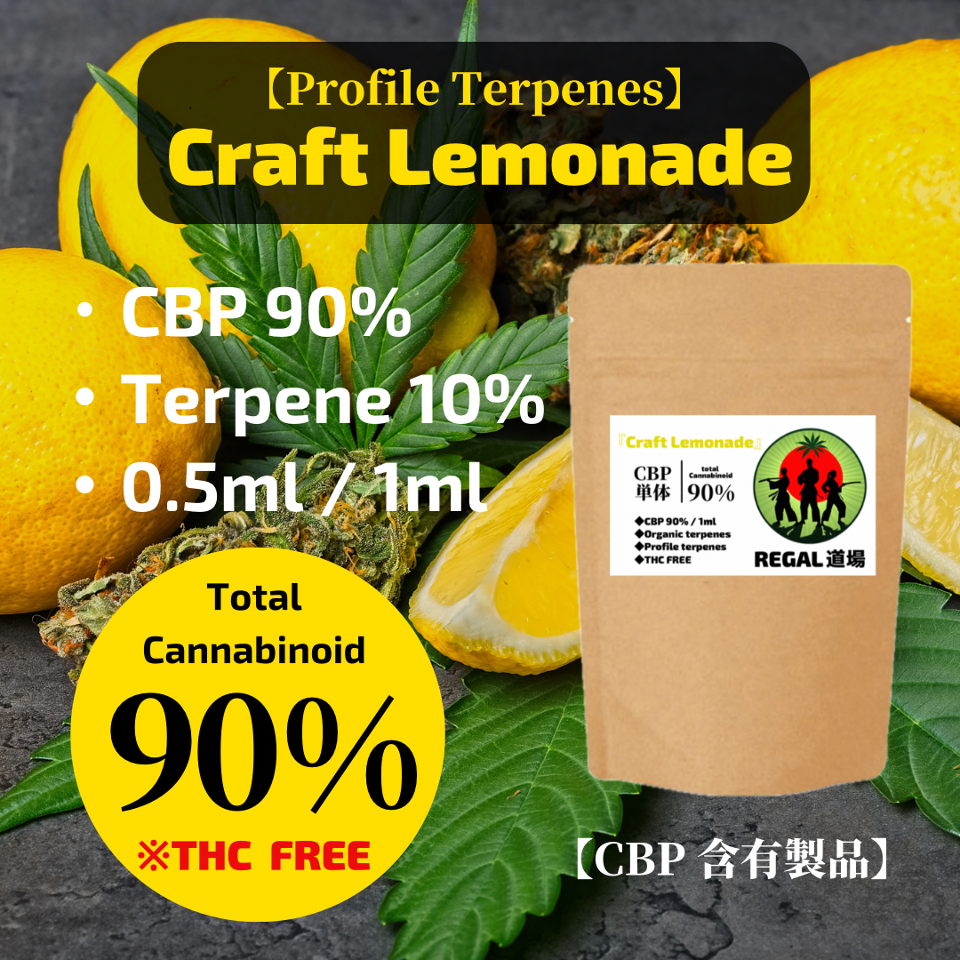 CBP90%リキッド 【Craft Lemonade】