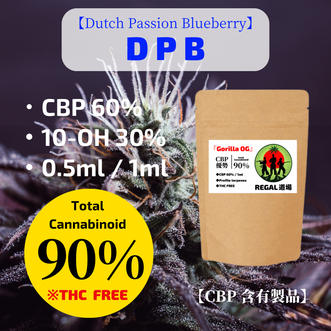 CBP60%リキッド 【DPB + CB1】