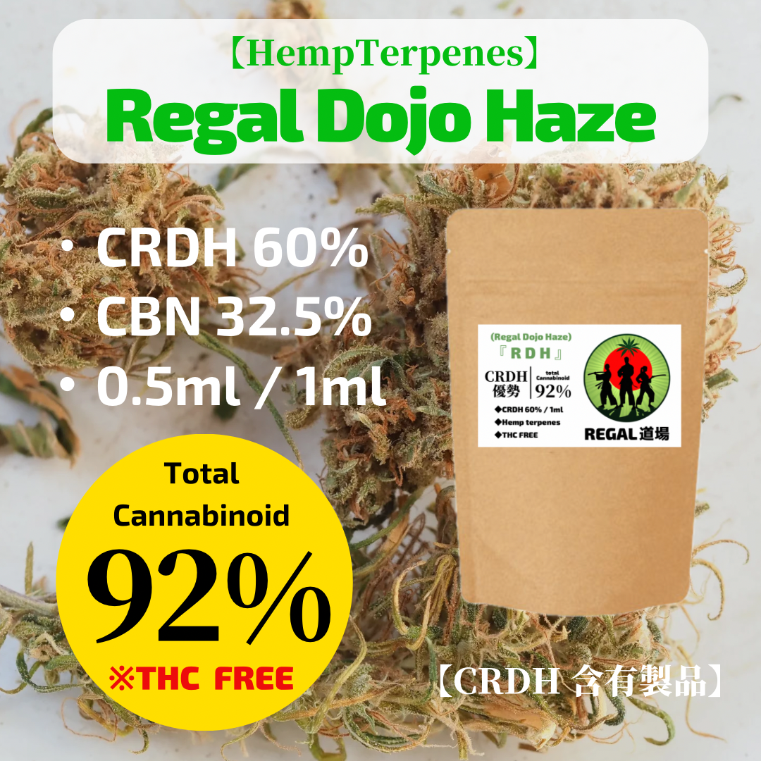 CRDH60%リキッド【Regal Dojo Haze】