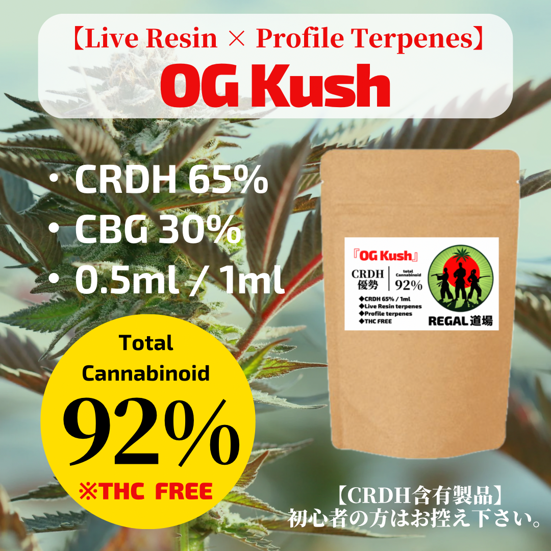 CRDH65%リキッド【OG Kush】