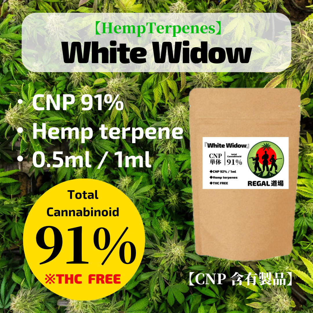 CNP91%リキッド【White Widow】