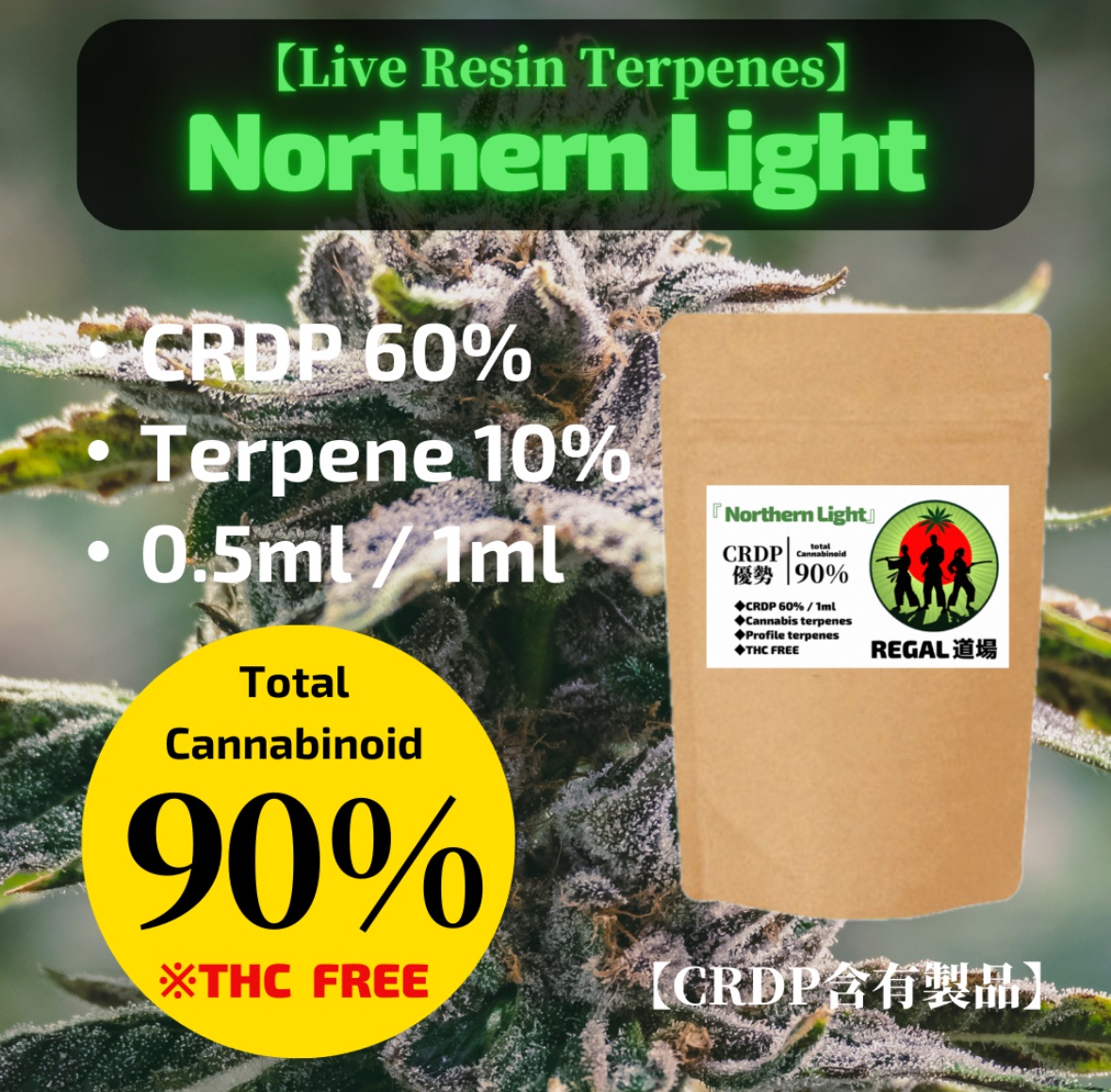 CRDP60%リキッド【Northern Light】