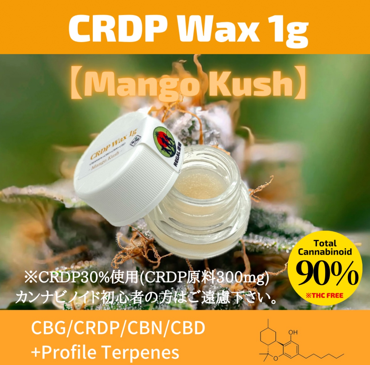 CRDP Wax1g 【Mango Kush】