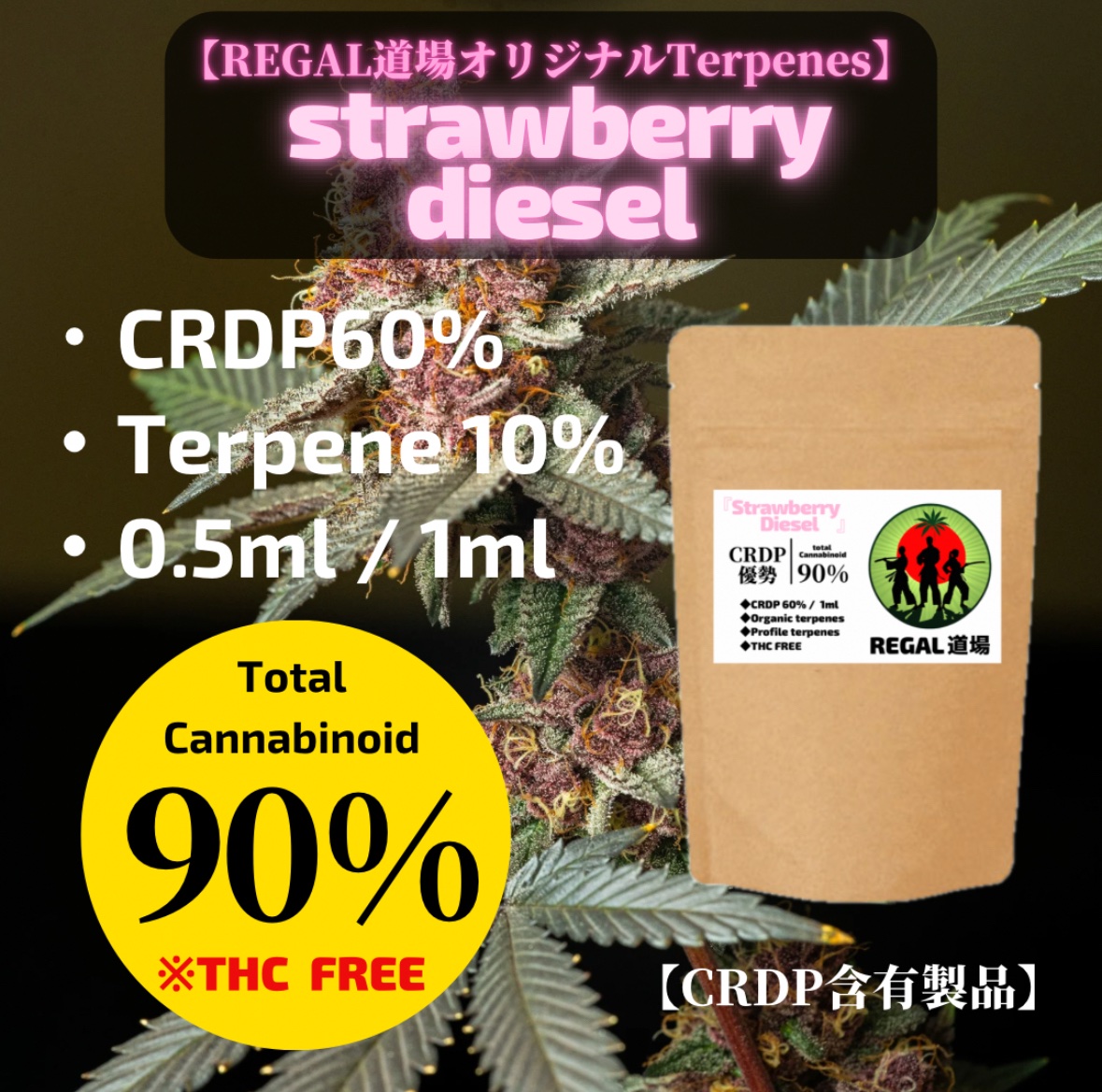 CRDP60%リキッド【Strawberry Diesel】
