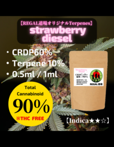 CRDP60%リキッド【Strawberry Diesel】