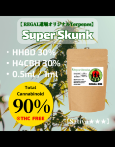 H4CBH×HHBDリキッド【Super Skunk】